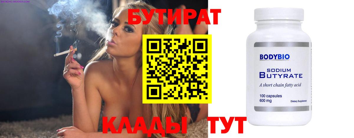 Нефтекумск  Бутират бутандиол  Вход с VPN 