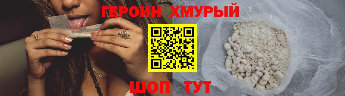 Героин VHQ  Вход с VPN  Нефтекумск 
