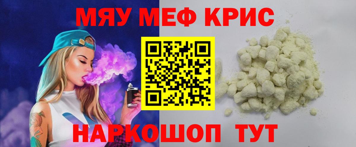 Мефедрон кристаллы  МЯУ-МЯУ кристаллы  Нефтекумск  Меф  Мефедрон  Вход с VPN 