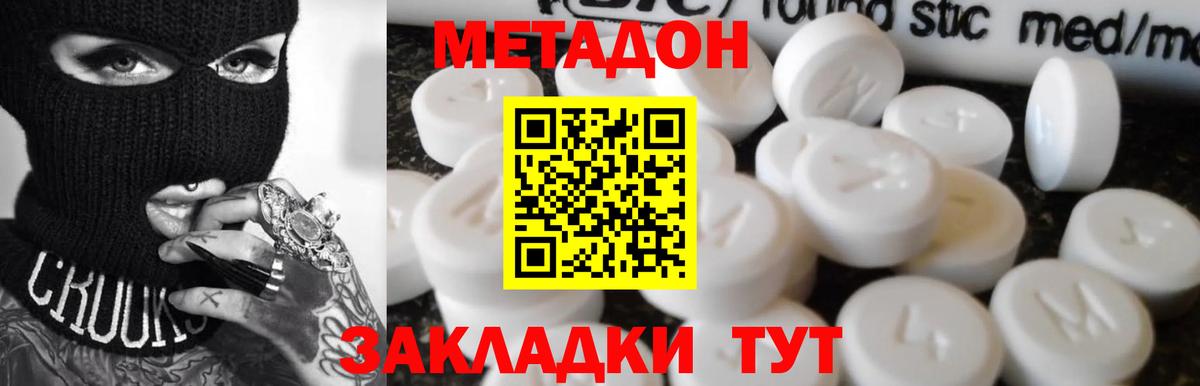 Нефтекумск  Метадон кристалл  МЕТАДОН белоснежный  Вход с VPN 
