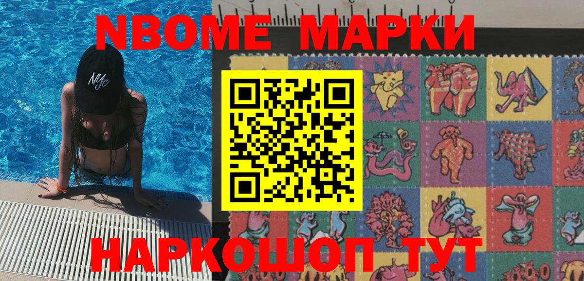 Марки 25I-NBOMe 1,5мг Нефтекумск